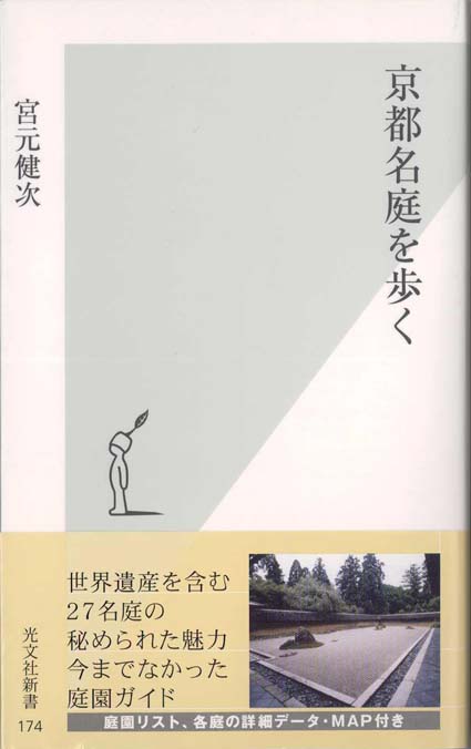 ヨーロッパの庭園 : 美の楽園をめぐる旅 | 新書マップ4D