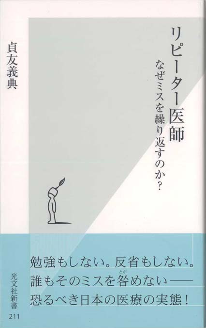 初版本　医師の歴史　中公新書 Amazon.co.jp: 医師の歴史―その日本的特長 (中公新書) : 布施