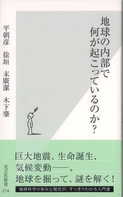【中古】 地球がわかる５０話/岩波書店/島村英紀 地球がわかる50話 (岩波ジュニア新書 242) | 島村 英紀 |本