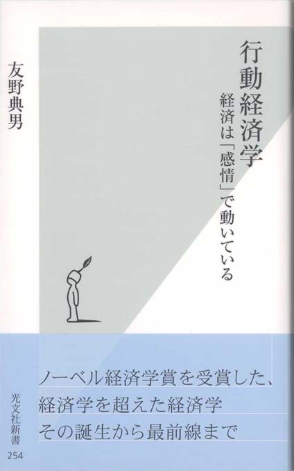 意思決定」の科学 なぜ、それを選ぶのか | 新書マップ4D