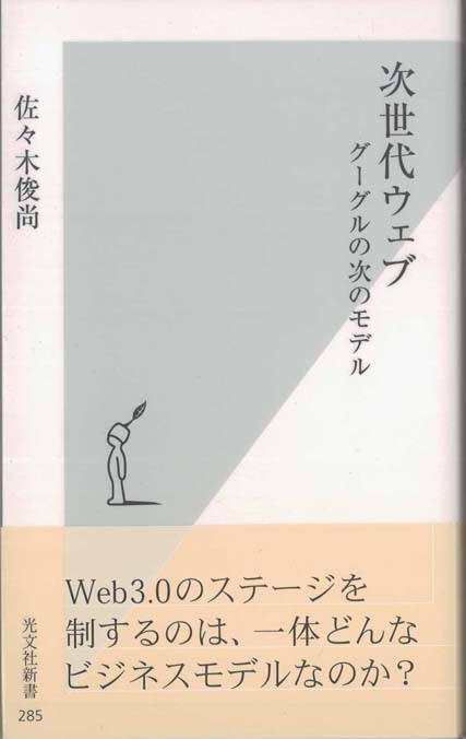 次世代ウェブ : グーグルの次のモデル | 新書マップ4D