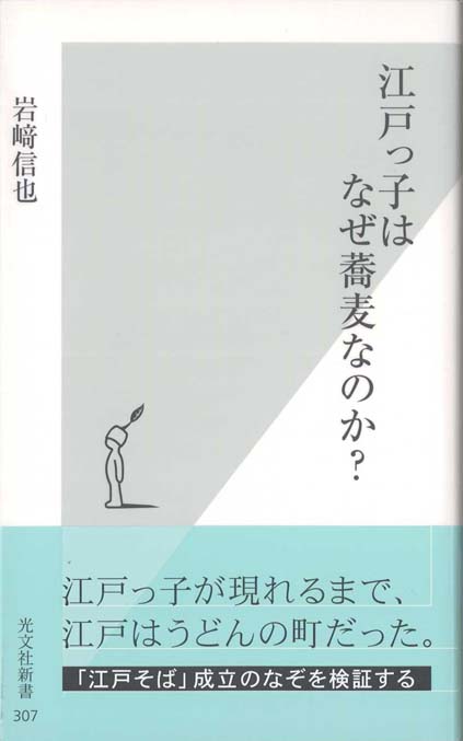 蕎麦屋の常識・非常識 | 新書マップ4D