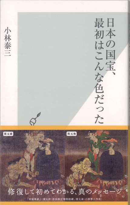 中世のことばと絵 : 絵巻は訴える | 新書マップ4D