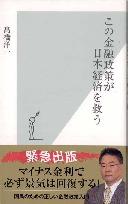 この金融政策が日本経済を救う | 新書マップ4D