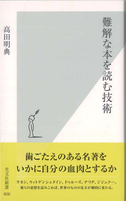 難解な本を読む技術 | 新書マップ4D