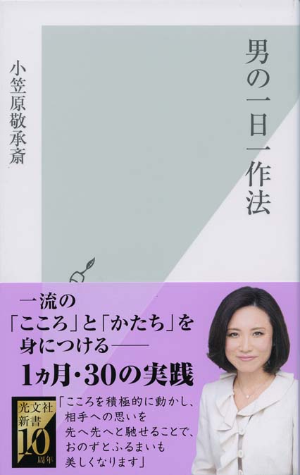 小笠原流礼法で強くなる日本人の身体 | 新書マップ4D