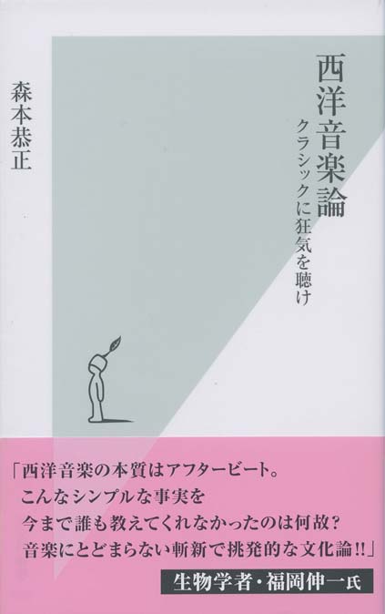 初めてのクラシック はじめてのクラシック (講談社現代新書 874) | 黒田 恭一 |本