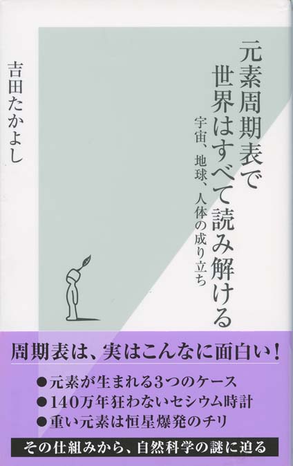 元素118の新知識〈第2版〉 : 引いて重宝、読んでおもしろい | 新書マップ4D