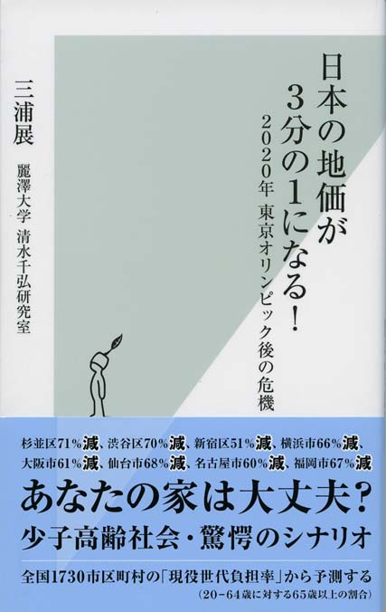 東京郊外の生存競争が始まった！ : 静かな住宅地から仕事と娯楽
