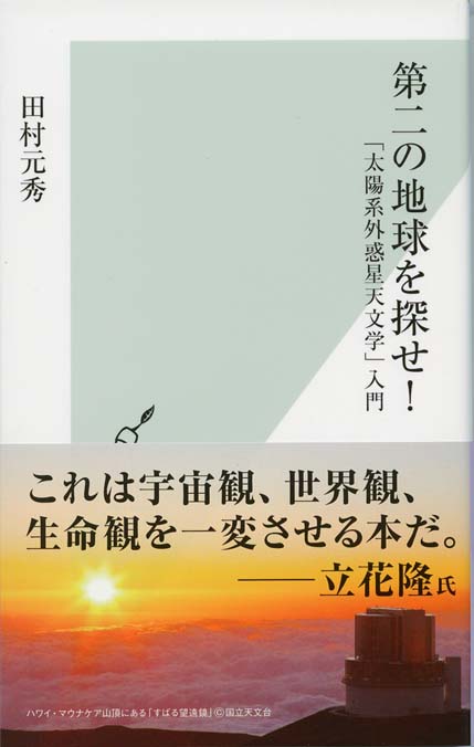 地球外生命 : われわれは孤独か | 新書マップ4D