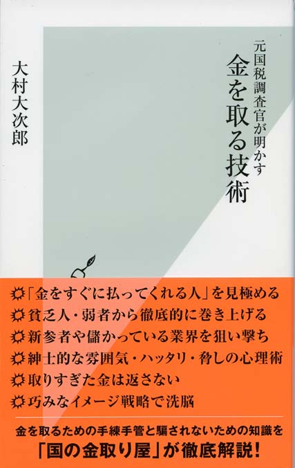 税務調査対策　元国税調査官が解説　DVD 完全図解版 税務署対策最強マニュアル | 大村 大次郎 |本 | 通販