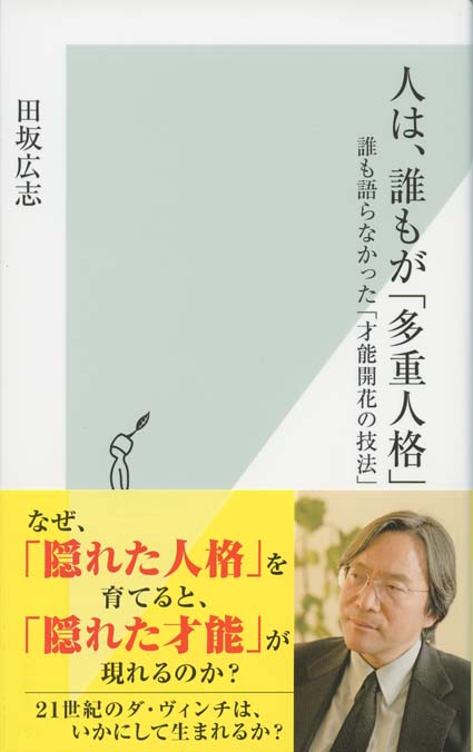 多重人格 | 新書マップ4D