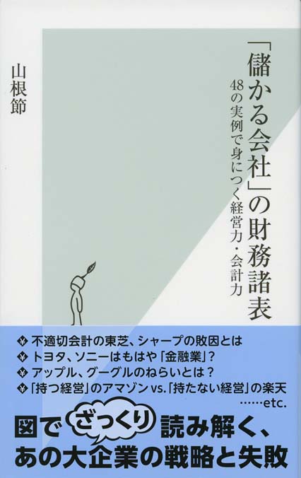 100円ショップの会計学 : 決算書で読む「儲け」のからくり | 新書マップ4D