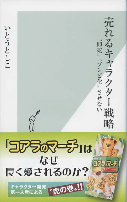キャラクター・コミュニケーション入門 | 新書マップ4D