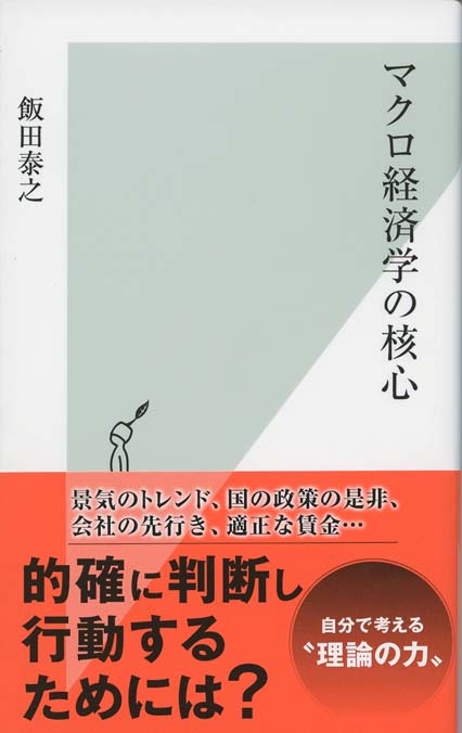 ミクロ経済学入門の入門 | 新書マップ4D