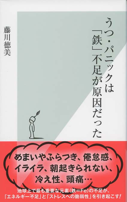 鉄理論＝地球と生命の奇跡 | 新書マップ4D
