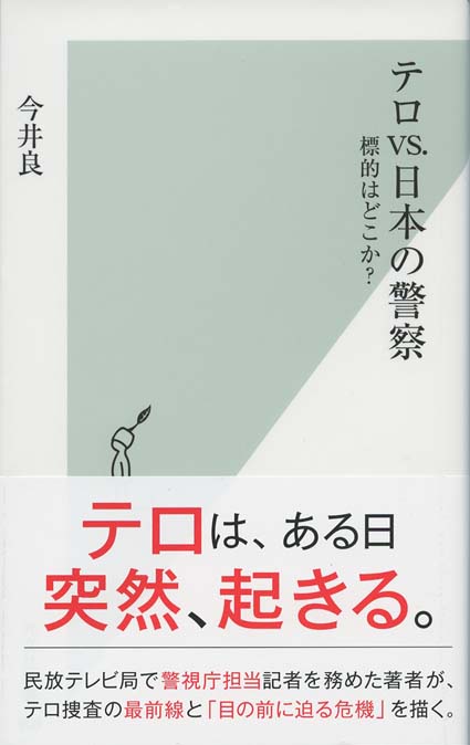 流出「公安テロ情報」全デ－タ イスラム教徒＝「テロリスト」なのか？ ヨドバシ.com - 流出「公安テロ情報」全データ―イスラム教徒