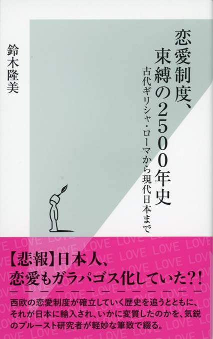 恋愛結婚は何をもたらしたか (ちくま新書)／加藤 秀一 恋愛結婚は何をもたらしたか (ちくま新書) | 加藤 秀一 |本