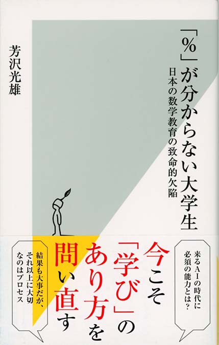 岡潔 : 数学の詩人 | 新書マップ4D