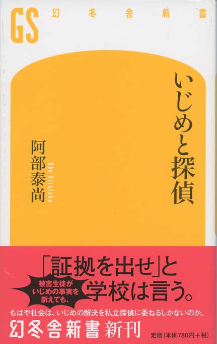 大人のいじめ | 新書マップ4D