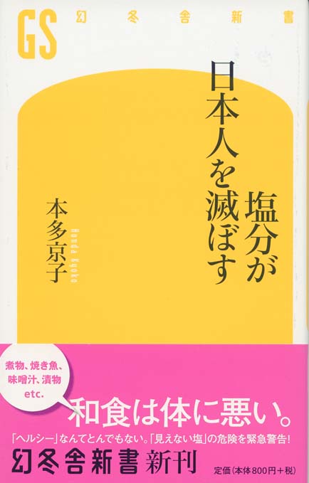 病気にならない15の食習慣-楽しく生きる長寿の秘訣 | 新書マップ4D