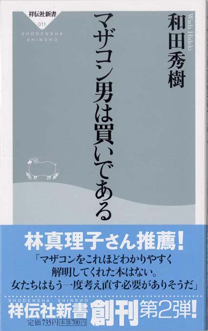 マザコン男は買いである 新書マップ