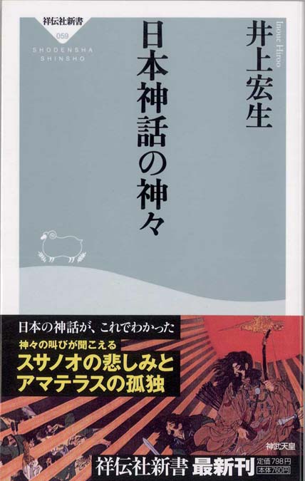 日本人なら知っておきたい神道 : 神道から日本の歴史を読む方法