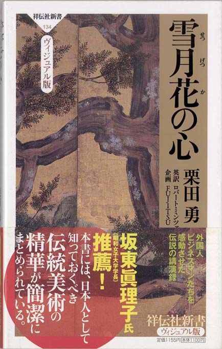雪月花の心 | 新書マップ4D