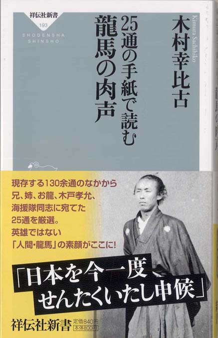 明治維新を突き動かした坂本龍馬の｢贋金｣製造計画 | 新書マップ4D