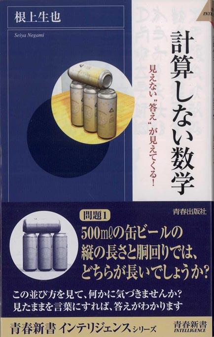 数学とはどんな学問か？ : 数学嫌いのための数学入門 - 新書マップ