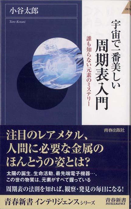 元素111の新知識 : 引いて重宝、読んでおもしろい | 新書マップ4D