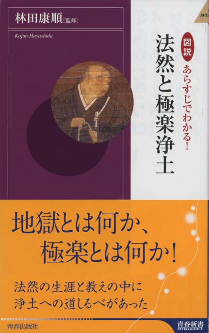南無阿弥陀仏と南無妙法蓮華経 新書マップ