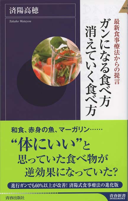 病気を治す食べ方、食べ物 | 新書マップ4D