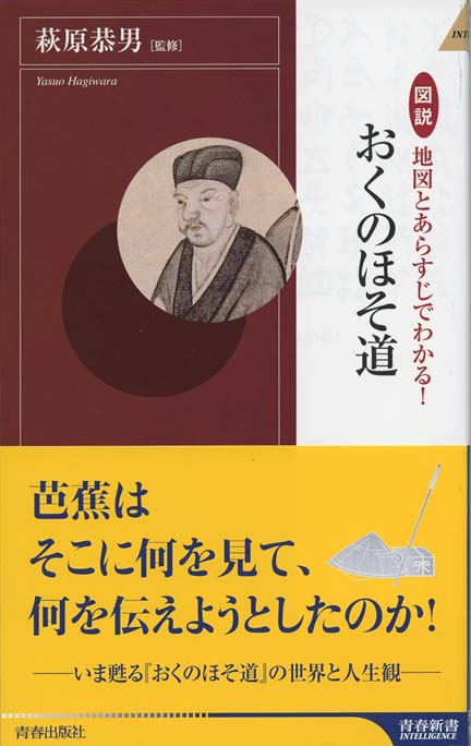 絶版【週刊おくのほそ道を歩く】 大人の休日 芭蕉とめぐる2400km 全30冊 絶版【週刊おくのほそ道を歩く】 大人の休日 芭蕉とめぐる2400km