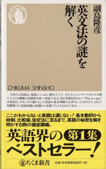 【中古】 英文法の謎を解く/筑摩書房/副島隆彦 中古】 英文法の謎を解く 続 (ちくま新書) / 副島隆彦 / 筑摩