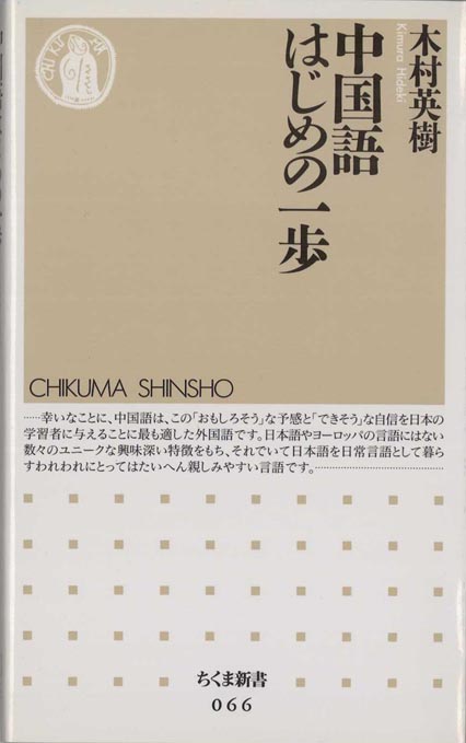 中国語書籍 Amazon.co.jp: CD2枚付 改訂版 合格奪取! 中国語検定 4級
