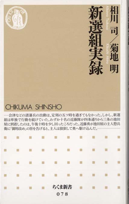 人間の剣　天草の死戦　地煙り新撰組　狂った天誅 人間の剣 天草の死戦 地煙り新撰組 狂った天誅