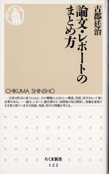 学習・受験のための論文・レポートの書き方まとめ方/新星出版社/吹上流三郎