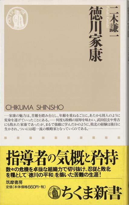 徳川家康 | 新書マップ4D