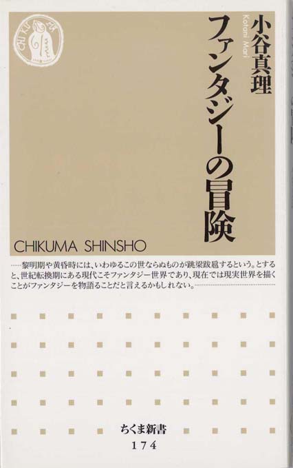 妖精学入門 | 新書マップ4D