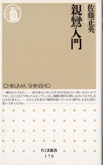 一遍と時衆の謎 : 時宗史を読み解く | 新書マップ4D