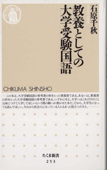 教養としての大学受験国語 | 新書マップ4D