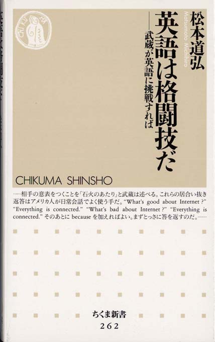 武道の科学 : 時代を超えた「強さ」の秘密 | 新書マップ4D