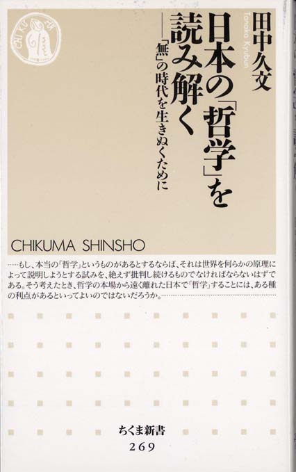 日本哲学入門 | 新書マップ4D