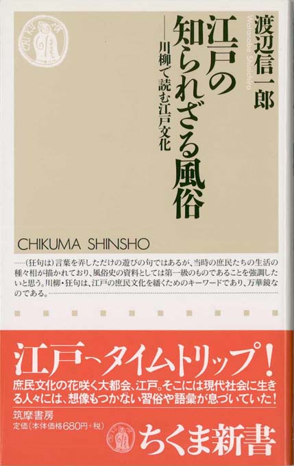 江戸古川柳の世界 : 知的詩情を味わう | 新書マップ4D