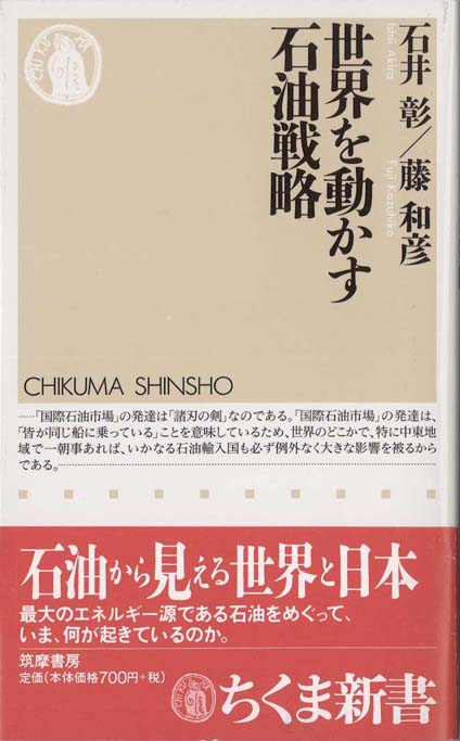 石油の支配者 | 新書マップ4D