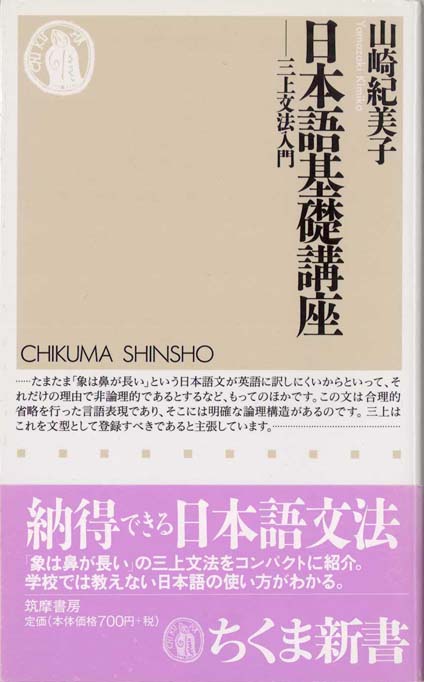 日本語基礎講座 : 三上文法入門 | 新書マップ4D