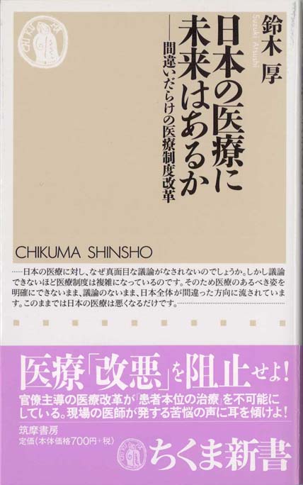 初版本　医師の歴史　中公新書 医師の歴史―その日本的特長 (1979年) (中公新書) |本 | 通販
