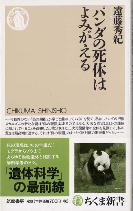 中国はチベットからパンダを盗んだ　有本香 中国はチベットからパンダを盗んだ』（有本 香）｜講談社