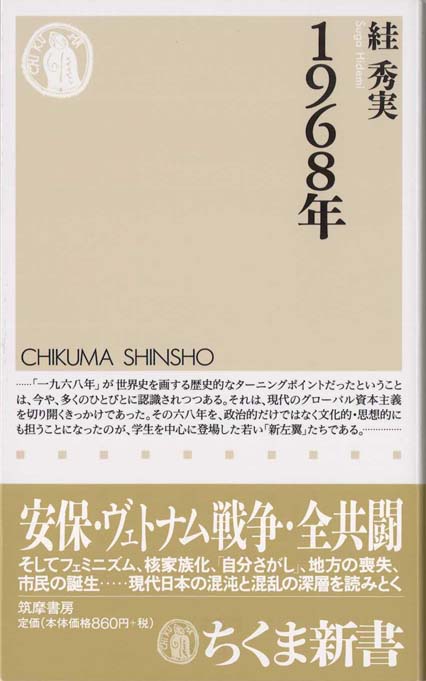 激動 日本左翼史 : 学生運動と過激派 1960-1972 | 新書マップ4D
